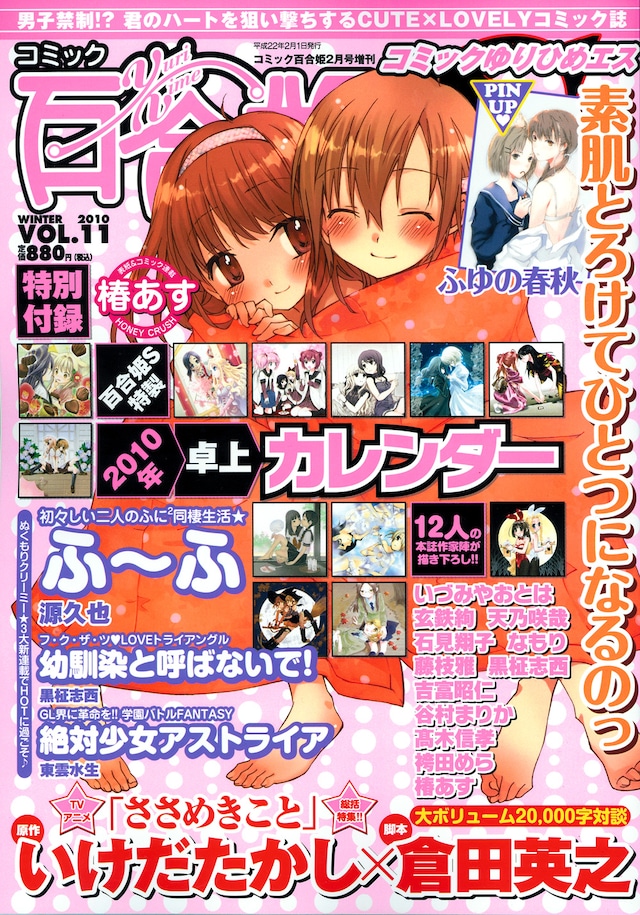 コミック百合姫S Vol.11。