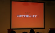 開演前には注意事項をスライドで上映。「本日の内容はネットでは決して口外しないでください」「特に『ナタリー』！」と固有名詞を挙げて、観客や取材担当者への注意を促していた。