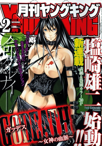 月刊ヤングキング2010年2月号。