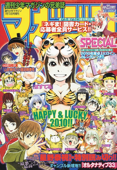 マガジンSPECIAL2010年1月号。