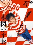 楳図かずお、マンガ家生活55周年記念ライブを青山で開催