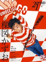 楳図にサインを入れてもらえるのは「Prints21 No.93 2010年春号・楳図かずお特集」（プリンツ21）のみ。当日は絶対に忘れないように。