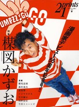 楳図にサインを入れてもらえるのは「Prints21 No.93 2010年春号・楳図かずお特集」（プリンツ21）のみ。当日は絶対に忘れないように。