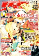月刊COMICリュウ2010年2月号。表紙は釣巻和の「くおんの森」。