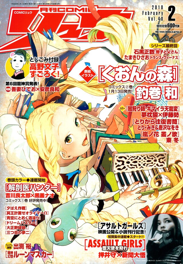 月刊COMICリュウ2010年2月号。表紙は釣巻和の「くおんの森」。