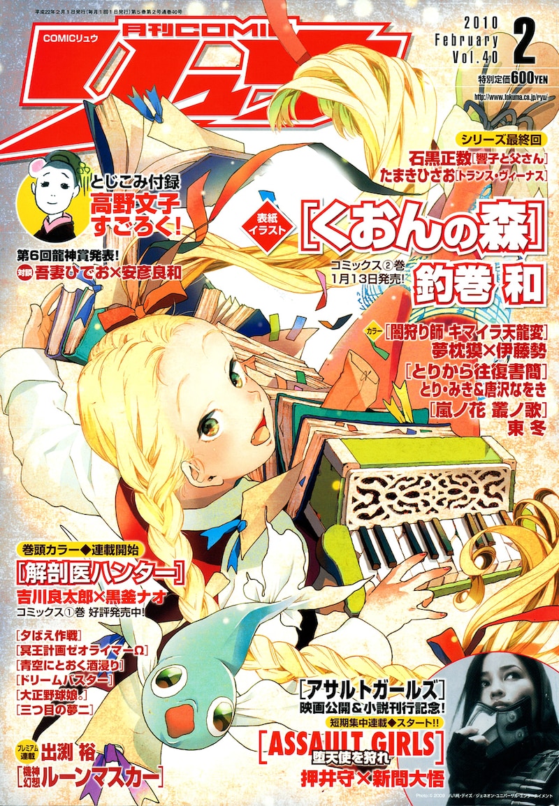 月刊COMICリュウ2010年2月号。表紙は釣巻和の「くおんの森」。