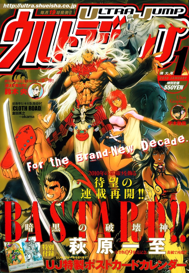 ウルトラジャンプ2010年1月号。表紙は「BASTARD!!－暗黒の破壊神－」。