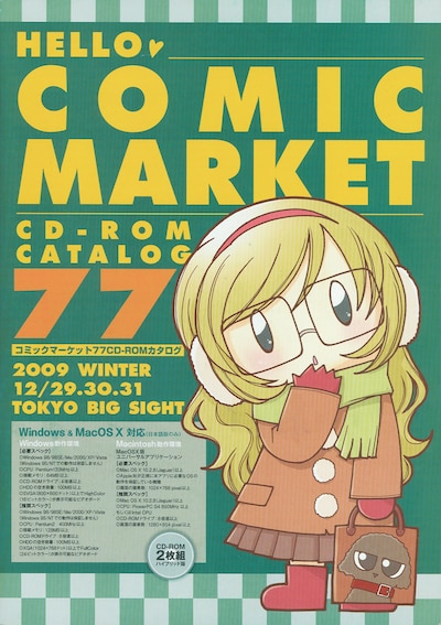 コミックマーケット77 CD-ROMカタログ表紙。