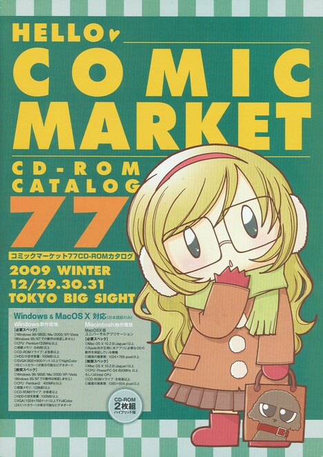 コミックマーケット77 CD-ROMカタログ表紙。