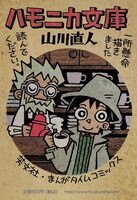 書店店頭用の描き下ろしポップ。