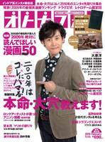 オトナファミ2010 February。