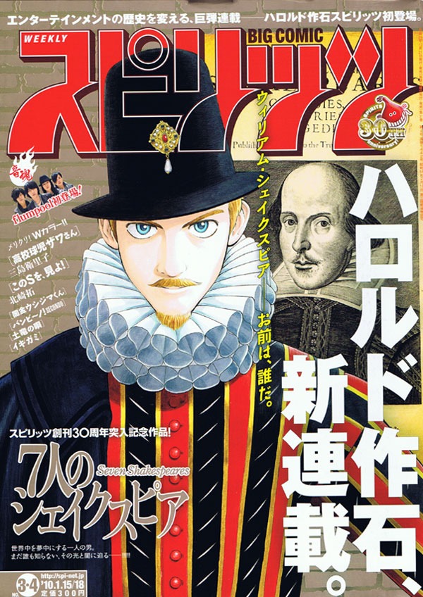 週刊ビッグコミックスピリッツ2010年3・4合併号。