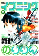 鬼頭莫宏の自転車マンガ「のりりん」、イブニングで連載開始