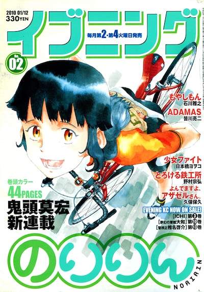 イブニング2010年2号。
