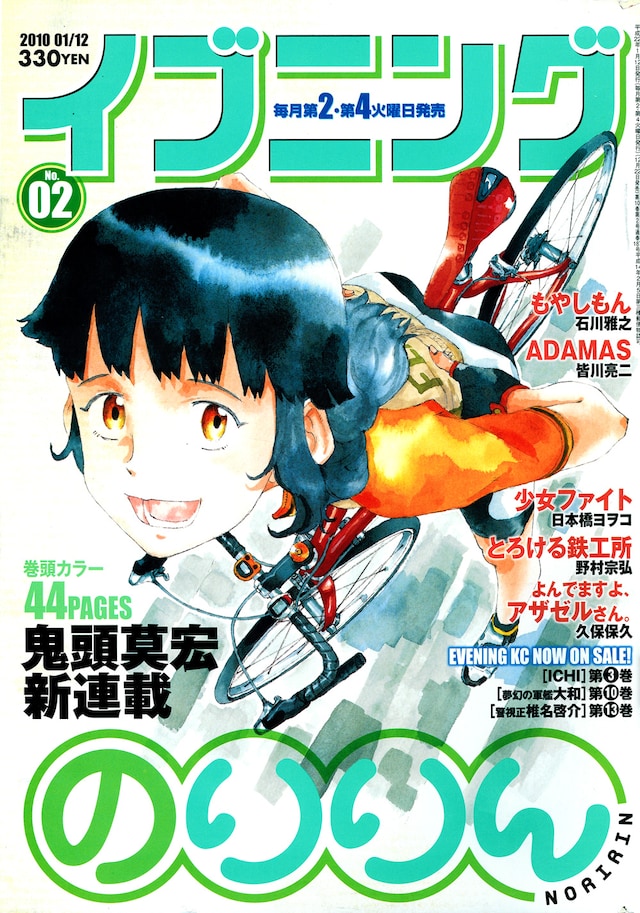 イブニング2010年2号。