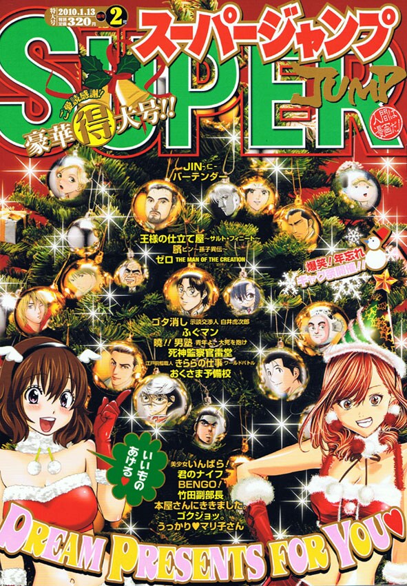 スーパージャンプ2010年2号。