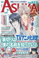 本日発売された月刊Asuka2010年2月号。