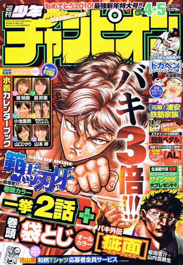 週刊少年チャンピオン2010年4+5合併号。