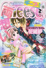 Cheese!2010年2月号。表紙は、花緒莉「ヒミツのアイちゃん」。