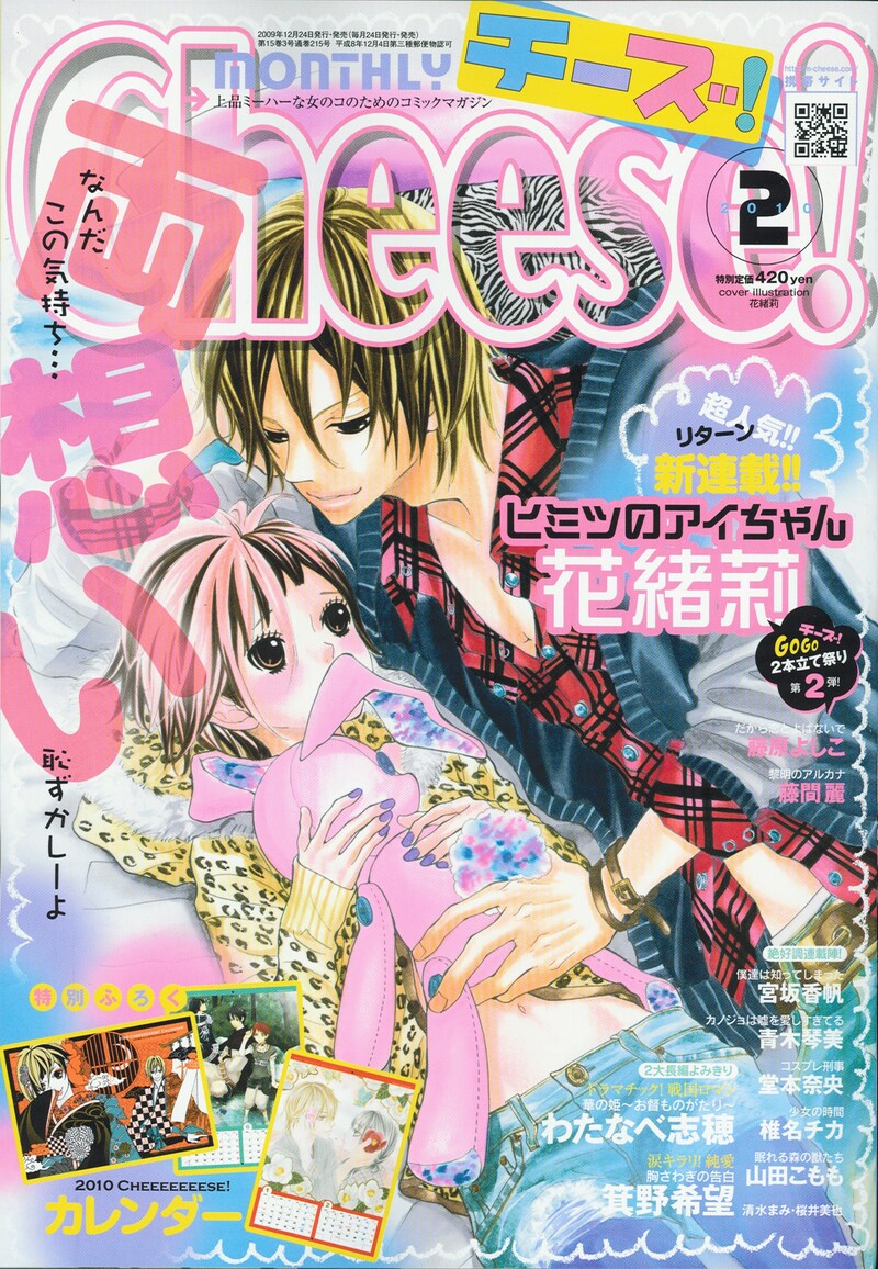 Cheese!2010年2月号。表紙は、花緒莉「ヒミツのアイちゃん」。