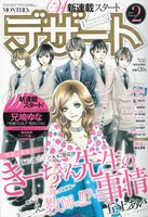 「葉月かなえ祭り」の予告が掲載された、本日発売のデザート2010年2月号。