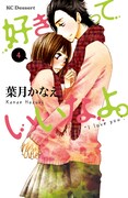 葉月かなえ「好きっていいなよ。」4巻発売で、初サイン会