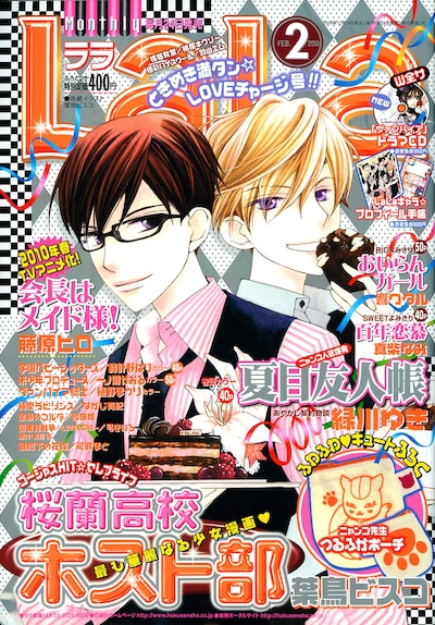 LaLa2010年2月号。