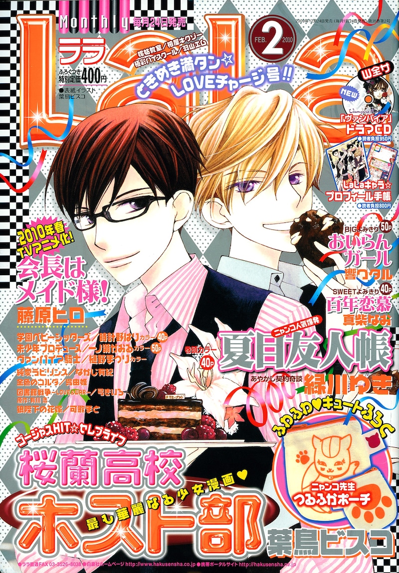 LaLa2010年2月号。