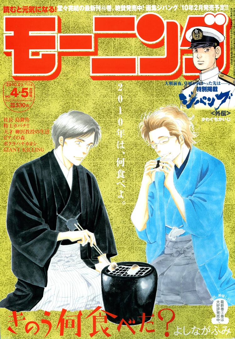 モーニング2010年新連載1弾は、中村明日美子の相撲ラブコメ - コミック 