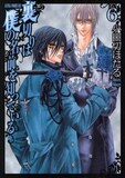 小田切ほたる「裏切りは僕の名前を知っている」6巻。7巻は3月26日に発売される予定だ。