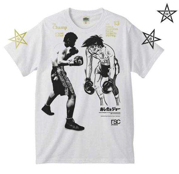 WBC王者・長谷川と「あしたのジョー」コラボウェア発売 - コミックナタリー