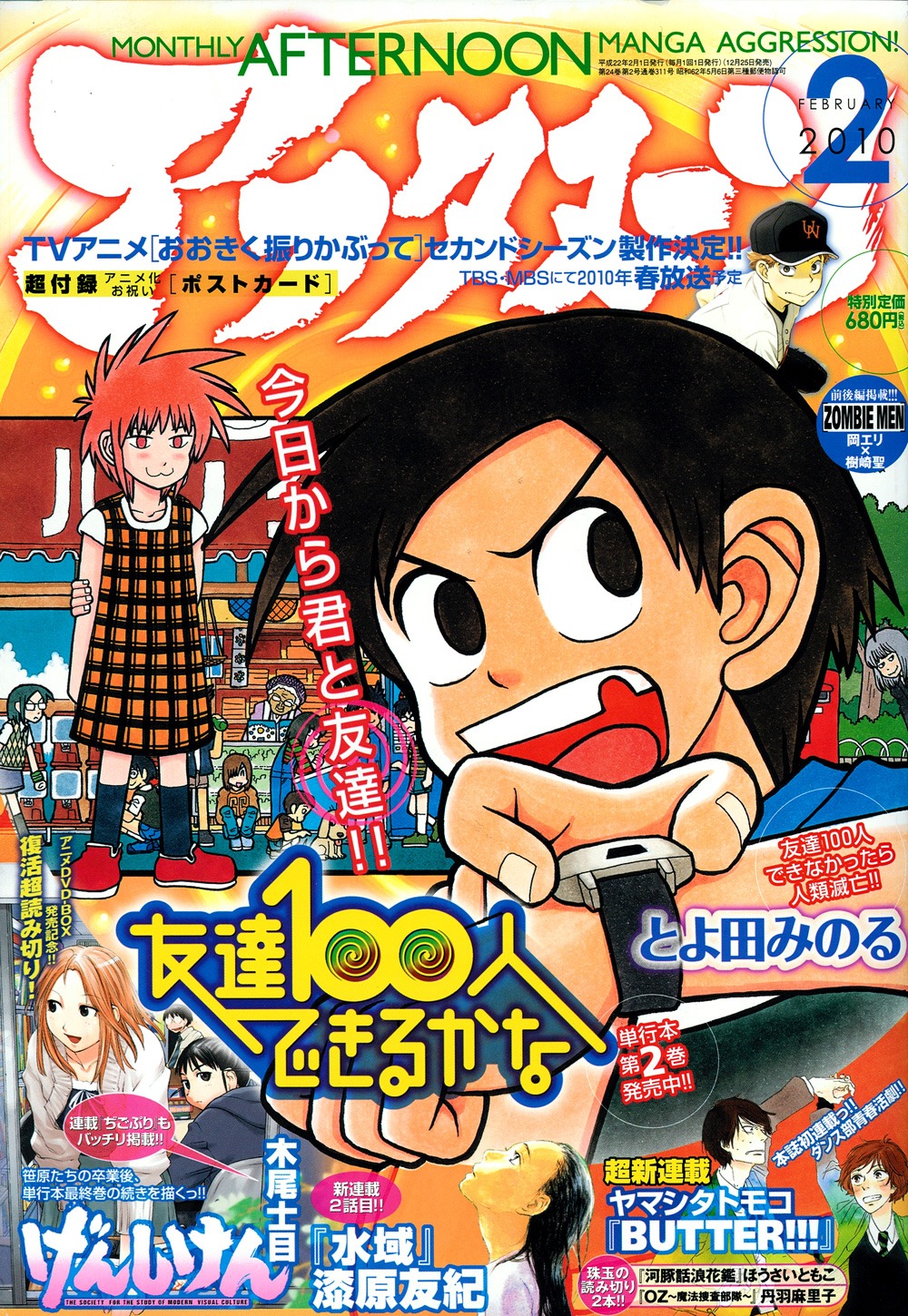 月刊アフタヌーン2月号。