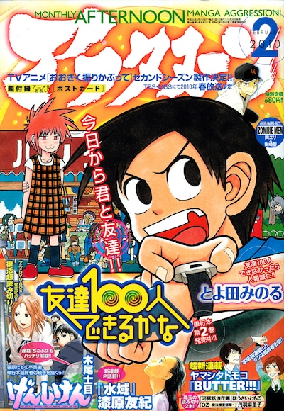 月刊アフタヌーン2月号。