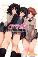 「アマガミ -Various Artists- 2」カバー。