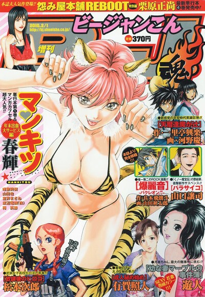 ビジネスジャンプ増刊ビージャン魂50号。