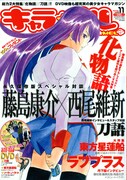 藤島康介×西尾維新。キャラ☆メルで「化物語」対談