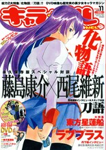キャラ☆メルvol.11 2010 WINTER。表紙は藤島康介の戦場ヶ原ひたぎ。
