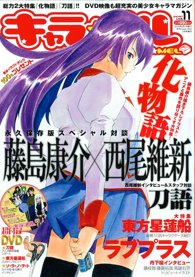 キャラ☆メルvol.11 2010 WINTER。表紙は藤島康介の戦場ヶ原ひたぎ。