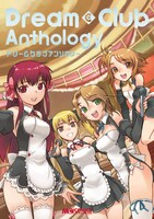 「ドリームクラブ アンソロジー」カバー。