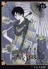 CLAMP「XXXHOLiC」が別冊少年マガジンへと移籍決定