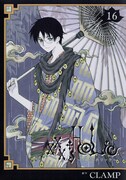 CLAMP「XXXHOLiC」が別冊少年マガジンへと移籍決定