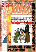 月刊IKKI2010年2月号。