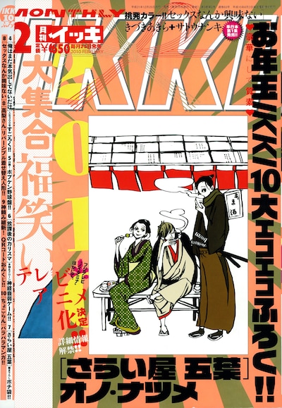 月刊IKKI2010年2月号。