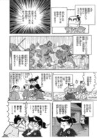 みなもと太郎「弥太郎伝　～岩崎弥太郎～」