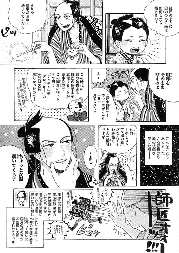 蜜子「是奇才哉（これきさいかな）　～歌川国芳～」