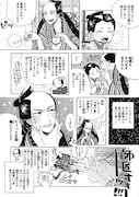 蜜子「是奇才哉(これきさいかな) ~歌川国芳~」