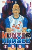 2009年12月25日に発売された、冨樫義博「HUNTER×HUNTER」最新27巻。