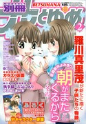 羅川真里茂「いつでもお天気気分」、別花6月号から連載開始