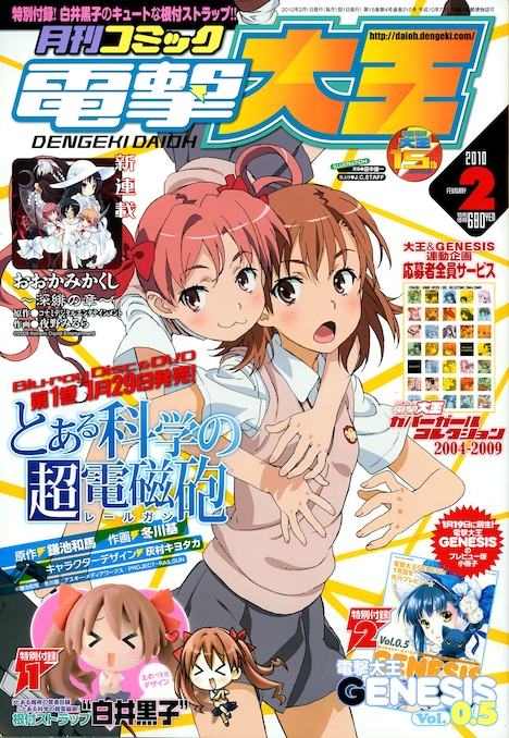 月刊コミック電撃大王2010年2月号