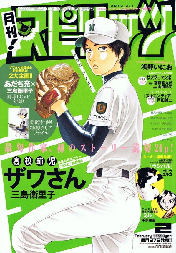 月刊！スピリッツ2010年2月号。
